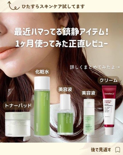 celimax・センテリアン24・VTのスキンケア・基礎化粧品を使った celimax・センテリアン24・VTのスキンケア・基礎化粧品を使った