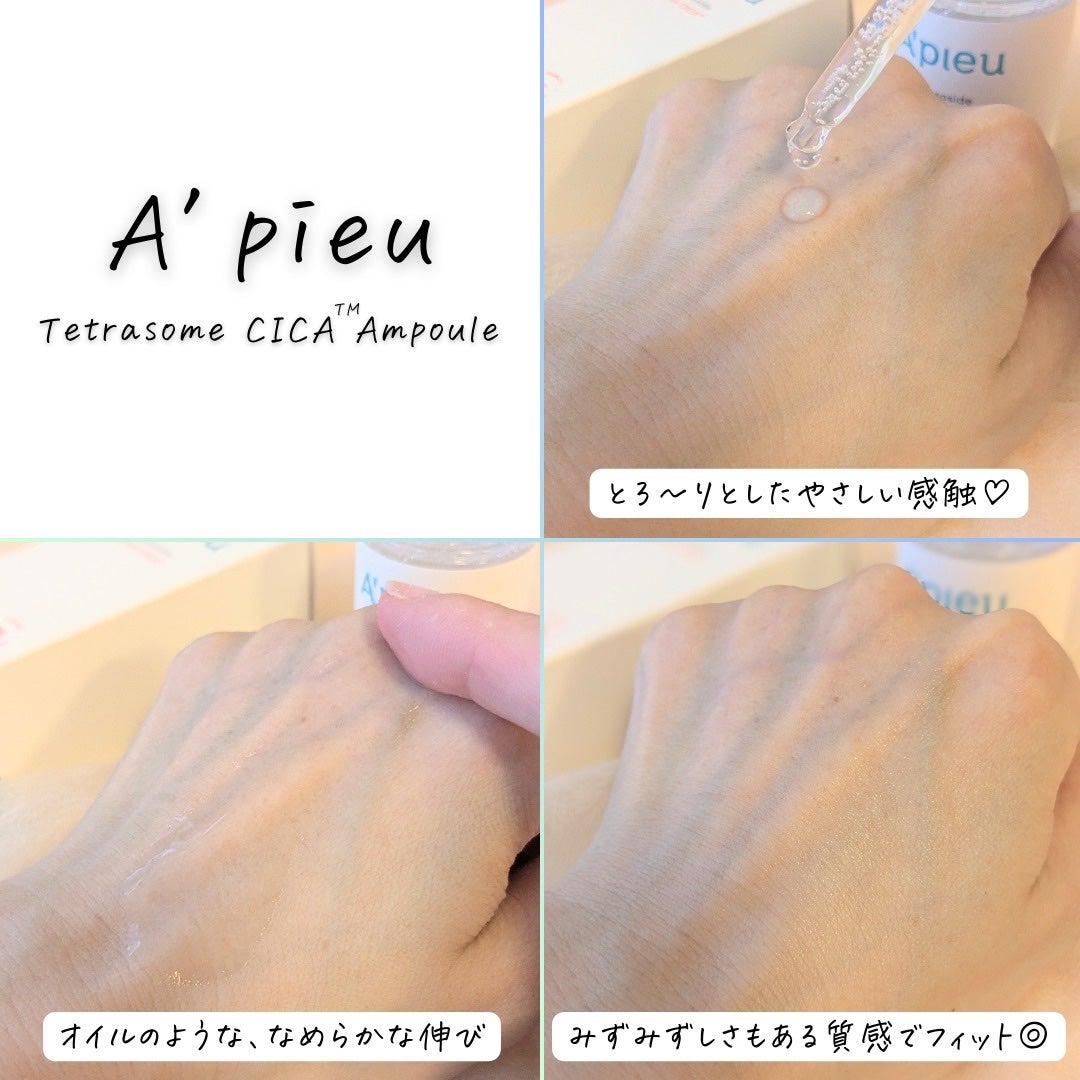 アピュー テトラソーム CICA美容液/A’pieu/美容液を使ったクチコミ(8枚目)