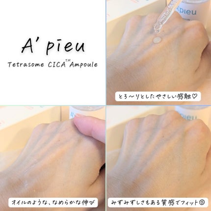 アピュー テトラソーム CICA美容液/A’pieu/美容液を使ったクチコミ(8枚目)