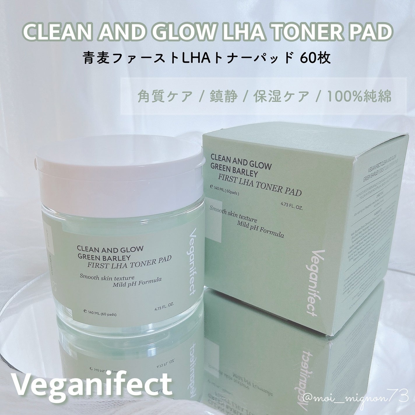 青麦ファーストLHAトナーパッド/Veganifect/トナーパッドを使ったクチコミ(1枚目)