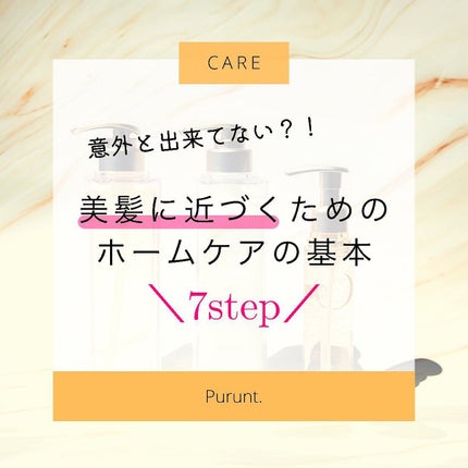 プルント モイストリッチ美容液シャンプー/モイストリッチリペア美容液トリートメント/Purunt./市販シャンプーを使ったクチコミ(1枚目)