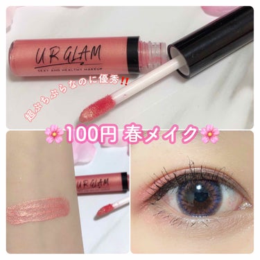 UR GLAM　LIQUID EYESHADOW コーラルピンク/U R GLAM/リキッドアイシャドウを使ったクチコミ（1枚目）