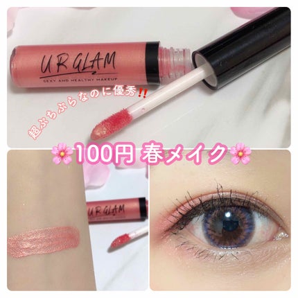 UR GLAM LIQUID EYESHADOW/U R GLAM/リキッドアイシャドウを使ったクチコミ(1枚目)