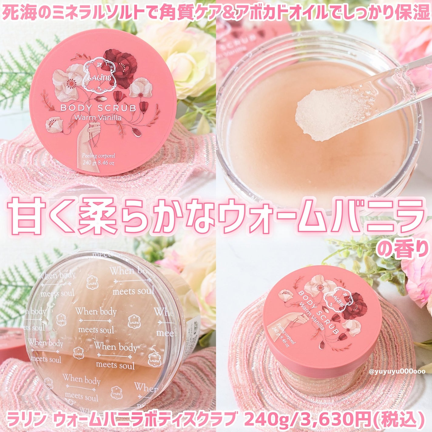 ウォームバニラ ボディスクラブ/Laline/ボディスクラブを使ったクチコミ(1枚目)