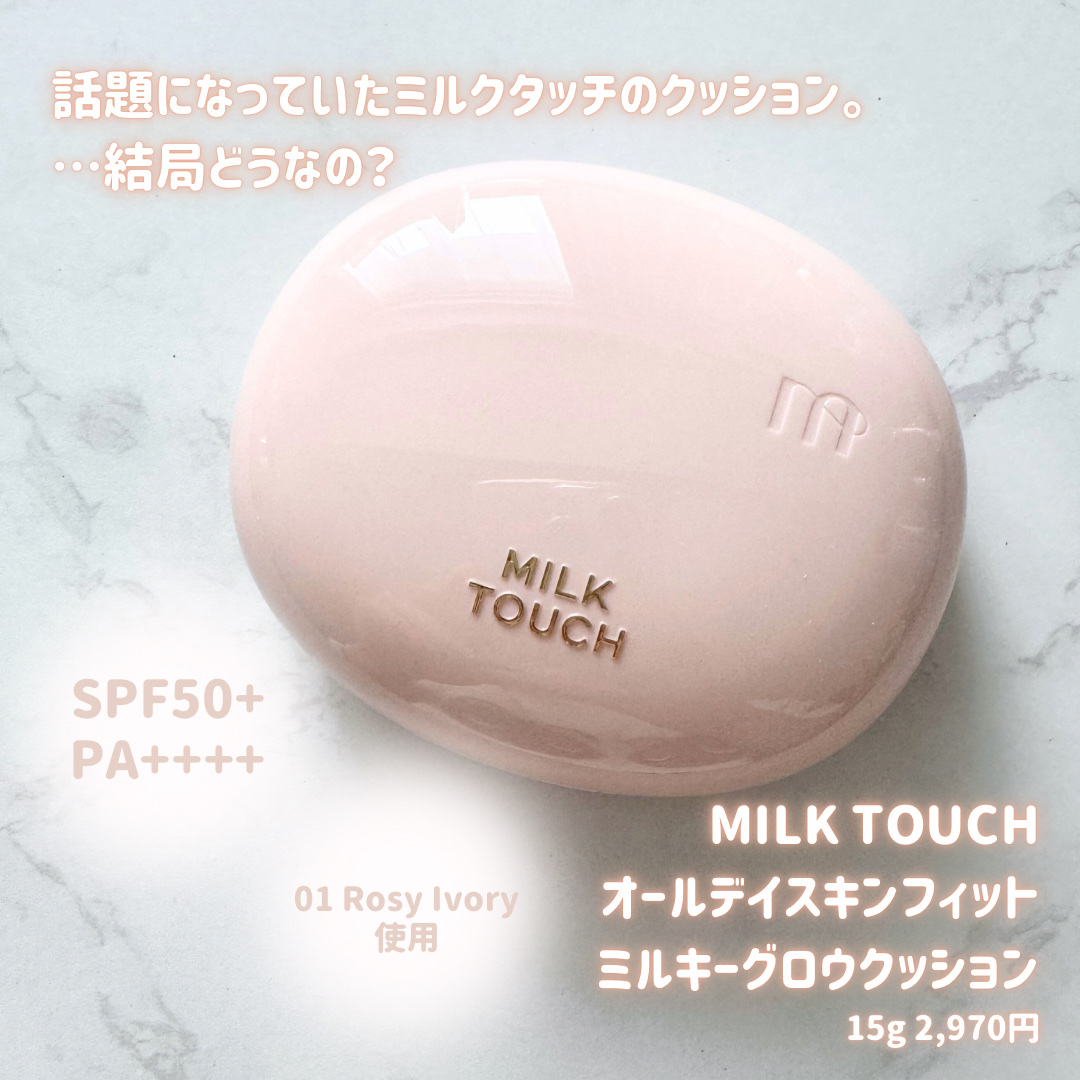 オールデイスキンフィットミルキーグロウクッション 01 Rosy Ivory(ロージー アイボリー)/Milk Touch/クッションファンデーションを使ったクチコミ（2枚目）