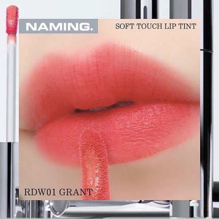 デューイ グロウ リップ ティント/NAMING./リップティントを使ったクチコミ(6枚目)