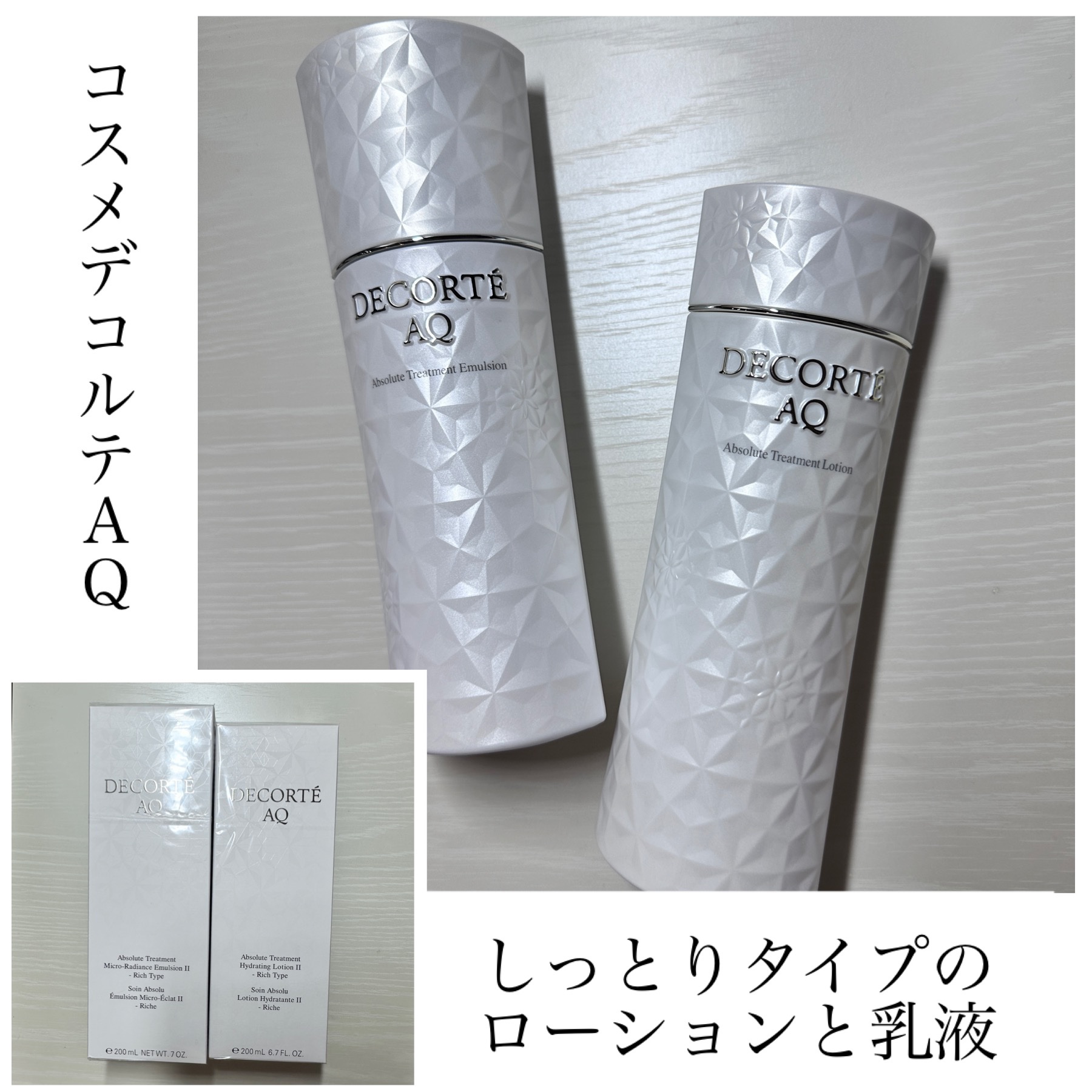 AQ アブソリュート エマルジョン マイクロラディアンス Ⅱ/DECORTÉ/乳液を使ったクチコミ（2枚目）