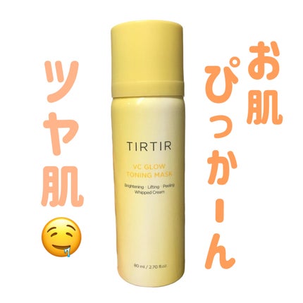 VCグロウトーニングマスク/TIRTIR(ティルティル)/その他スキンケアを使ったクチコミ(1枚目)