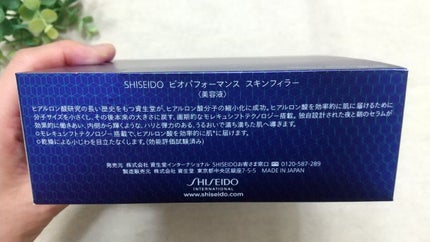 ビオパフォーマンス スキンフィラー/SHISEIDO/美容液を使ったクチコミ(5枚目)