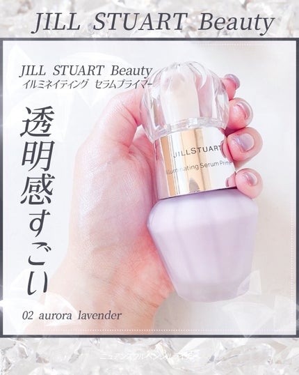 ジルスチュアート イルミネイティング セラムプライマー/JILL STUART/化粧下地を使ったクチコミ(2枚目)