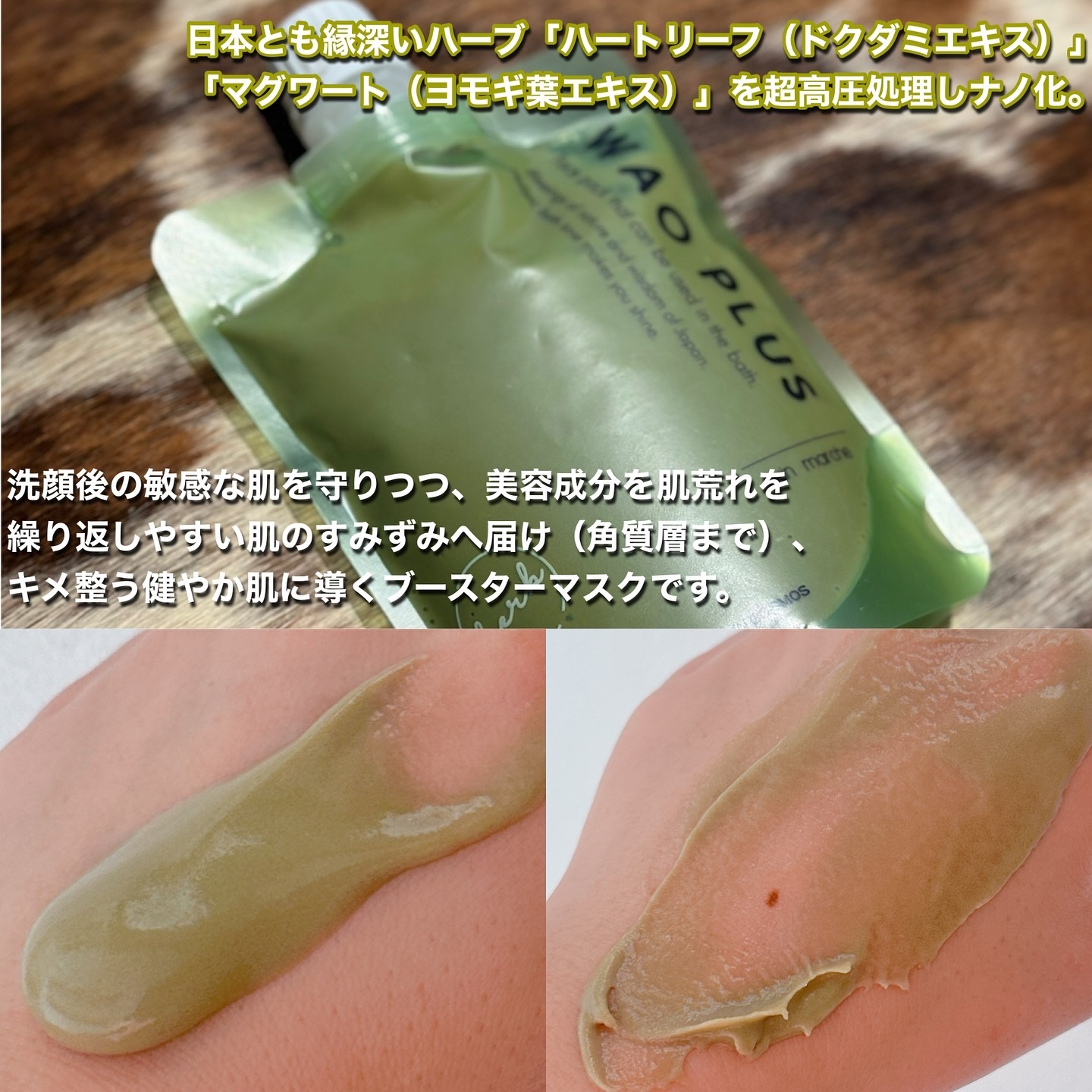 skinmarche WAOPLUS ハートリーフマグワートブースターマスク/ブレーンコスモス/洗い流すパック・マスクを使ったクチコミ（3枚目）