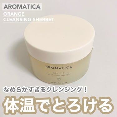 オレンジクレンジングシャーベット/AROMATICA/クレンジングバームを使ったクチコミ（1枚目）