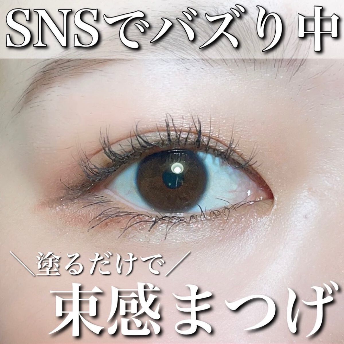 キングダム 束感カールマスカラ/キングダム/マスカラを使ったクチコミ（1枚目）