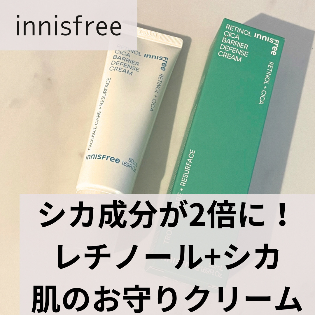  レチノール シカ  ディフェンス クリーム/innisfree/フェイスクリームを使ったクチコミ（1枚目）
