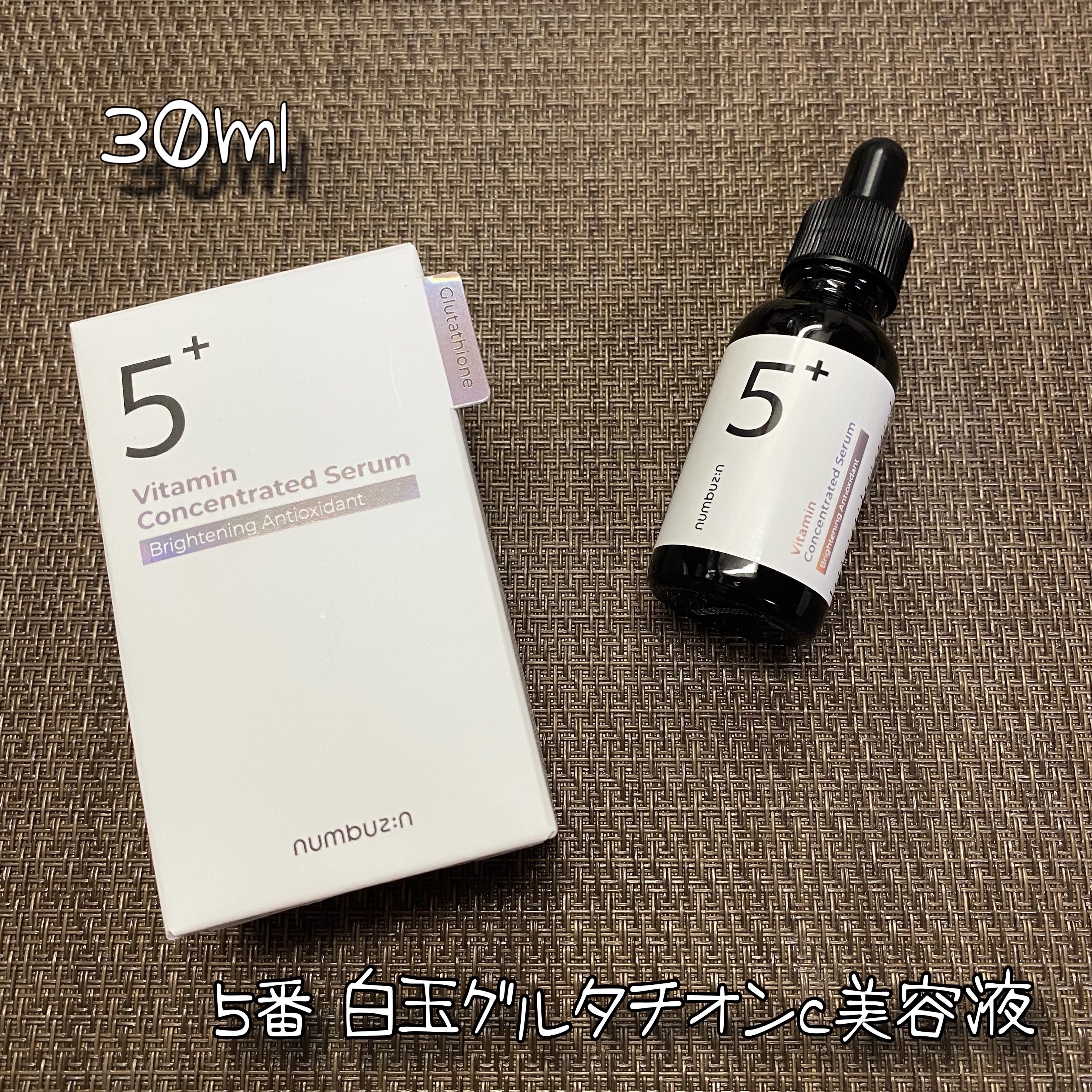 5番 白玉グルタチオンＣ美容液/numbuzin/美容液を使ったクチコミ（2枚目）