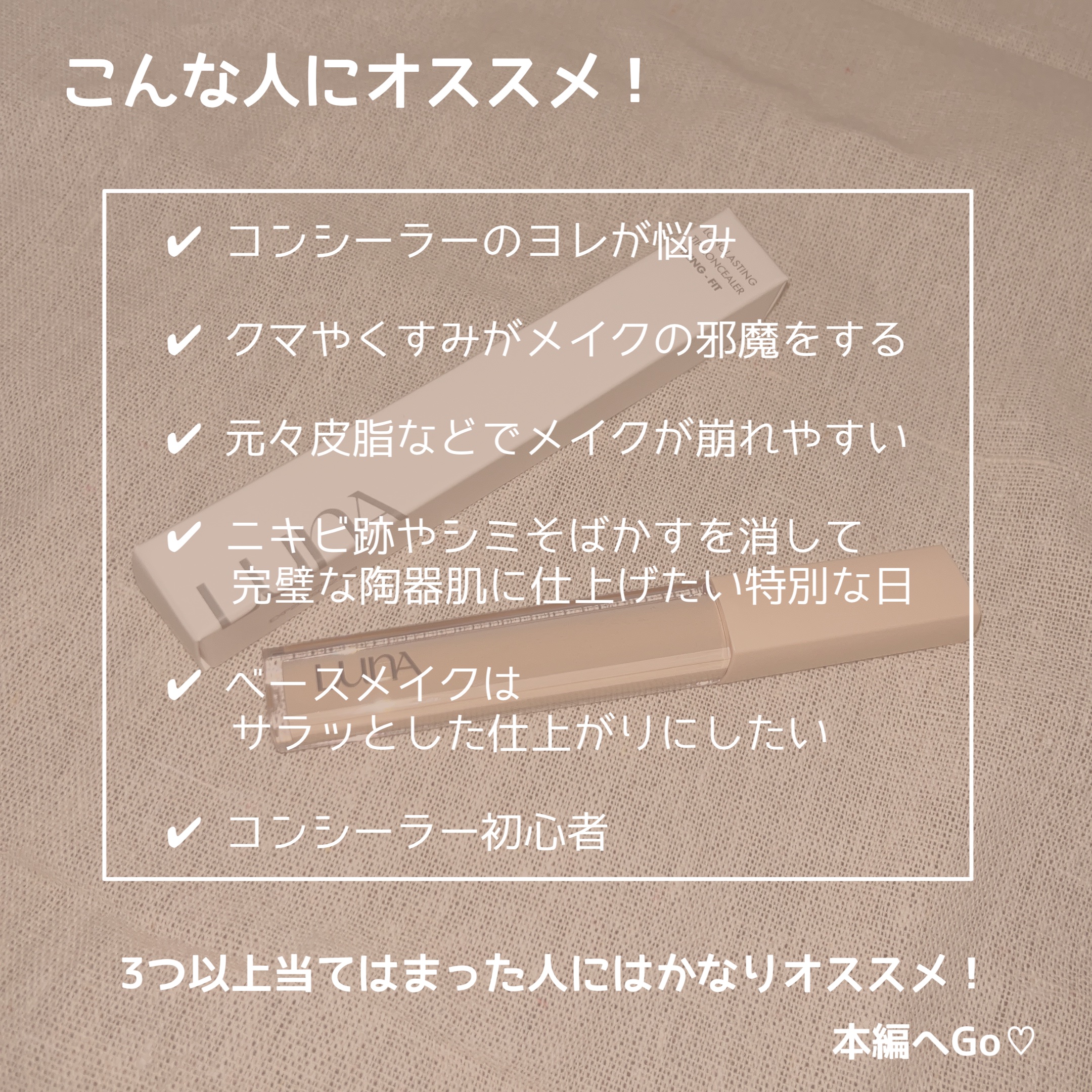 ロングラスティングチップコンシーラーフィックシングフィット/LUNA/リキッドコンシーラーを使ったクチコミ（2枚目）