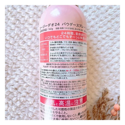 パウダースプレー(フローラルブーケ)/エージーデオ24/デオドラント・制汗剤を使ったクチコミ(2枚目)