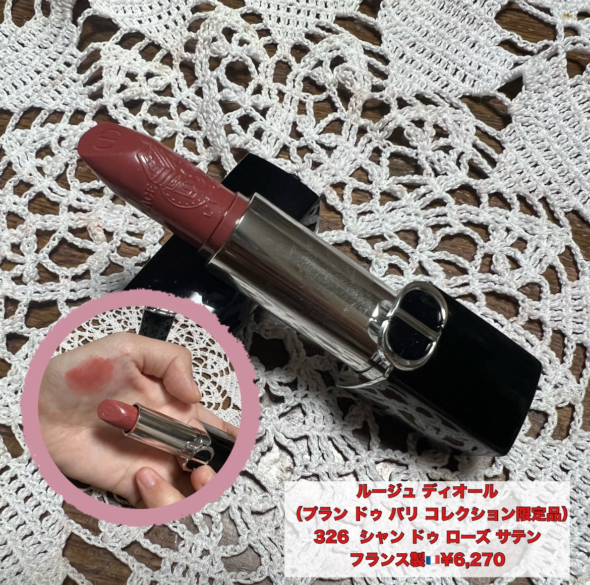 ルージュ ディオール(プラン ドゥ パリ コレクション限定品)/Dior/口紅を使ったクチコミ(1枚目)