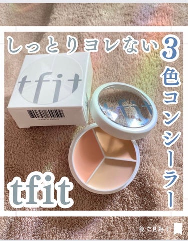 tfit カバーアッププロコンシーラー/TFIT/パレットコンシーラーを使ったクチコミ（1枚目）