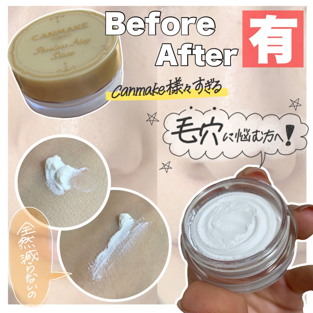 ポアレスエアリーベース/キャンメイク/化粧下地を使ったクチコミ(1枚目)