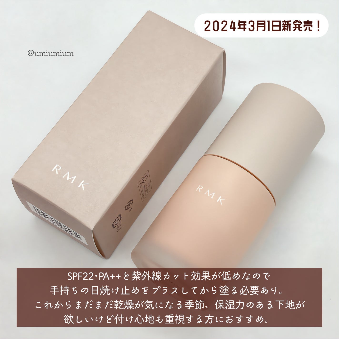 RMK ルミナス メイクアップベース/RMK/化粧下地を使ったクチコミ(5枚目)