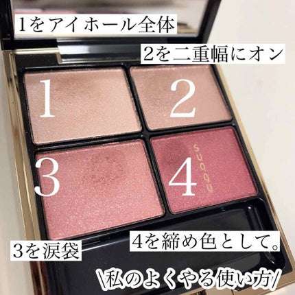 デザイニング カラー アイズ/SUQQU/アイシャドウパレットを使ったクチコミ(4枚目)