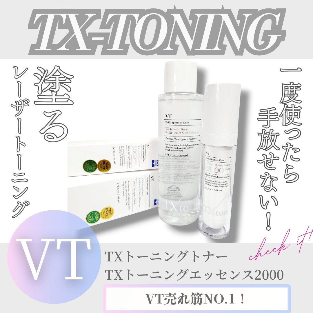 TXトーニングエッセンス2000/VT/美容液を使ったクチコミ(1枚目)