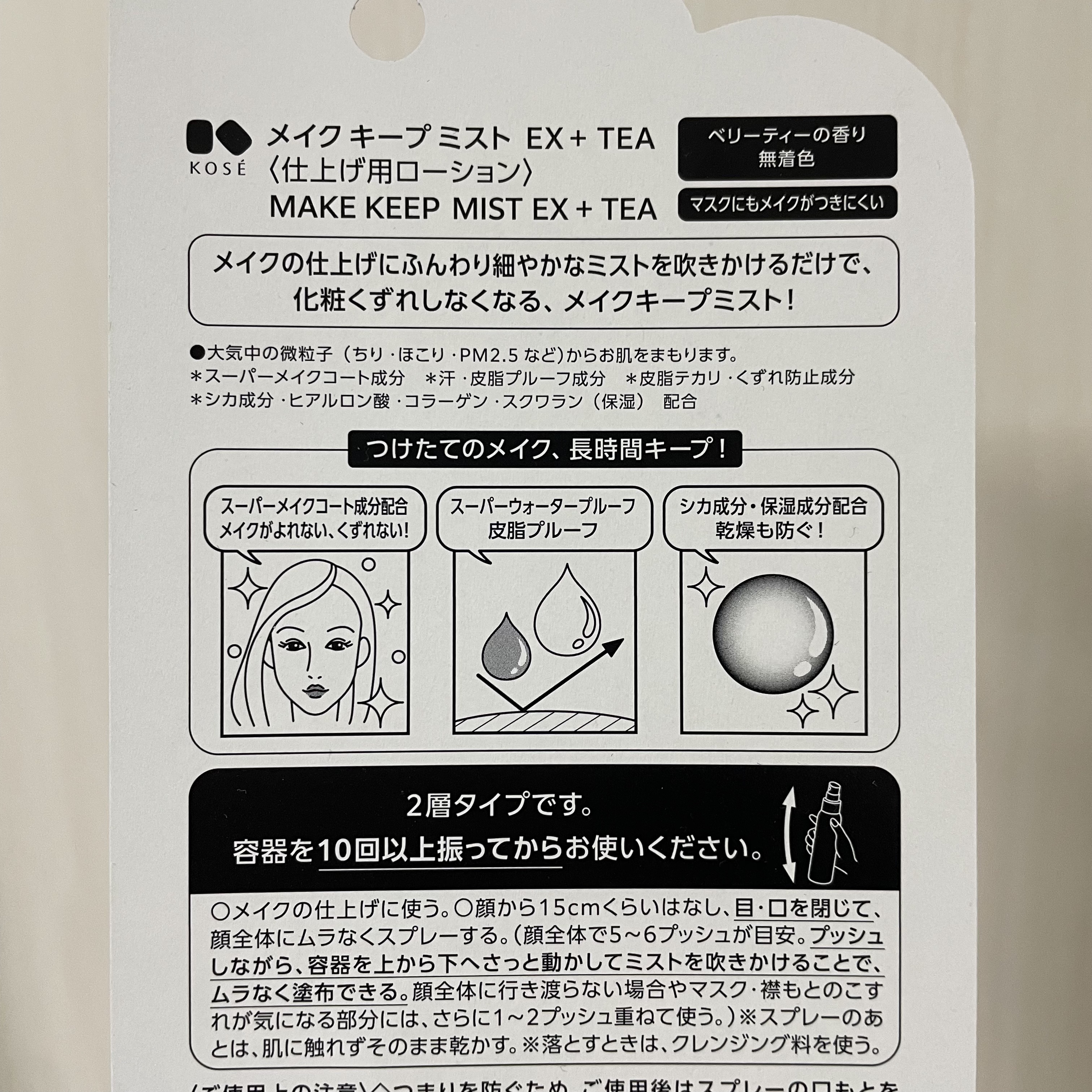 コーセーコスメニエンス メイク キープ ミスト EX + TEAのクチコミ「皆さんこんにちは！

今回はキープミストを新調したので軽く紹介❤️


🍓コーセーコスメニエン.....」（3枚目）