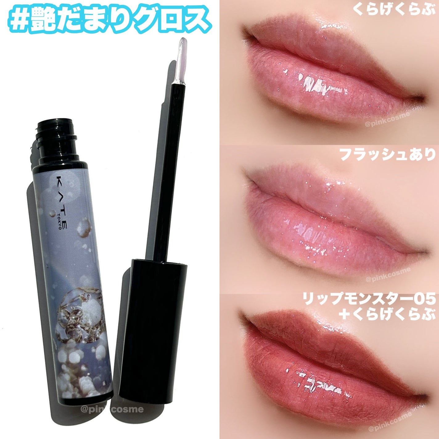 ミルキーウォータリーリップ/KATE/リップグロスを使ったクチコミ(4枚目)