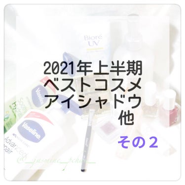 2021年上半期ベストコスメ
最後のネイル編です。

#フローリックネイルラッカー 104
どんな色のネイルとも相性が良く華やかに♡
ヨレたネイルの補修にも💅

#パラドゥ #ネイルファンデーション R