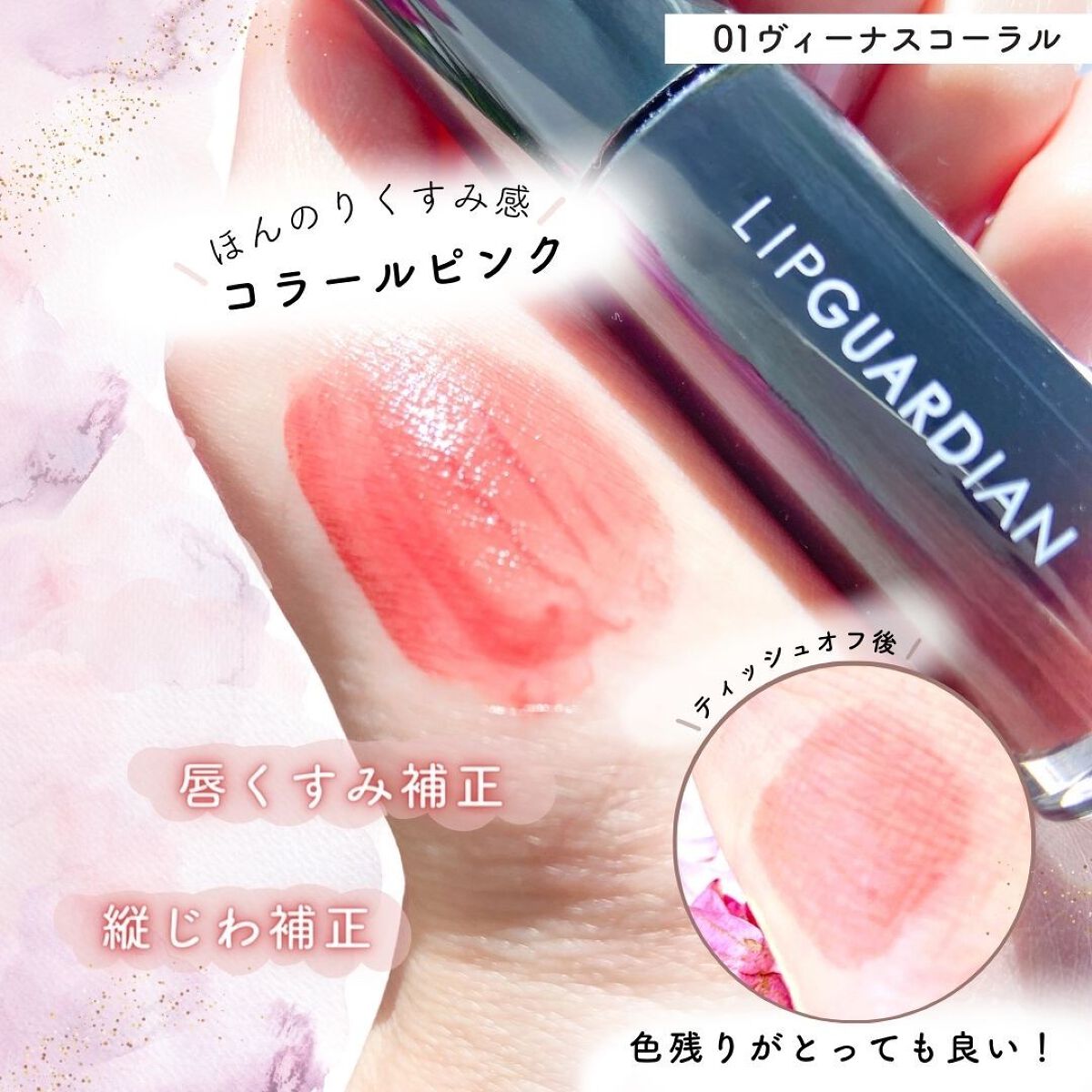 グロウラッピングティント/LIPGUARDIAN/リップティントを使ったクチコミ(3枚目)
