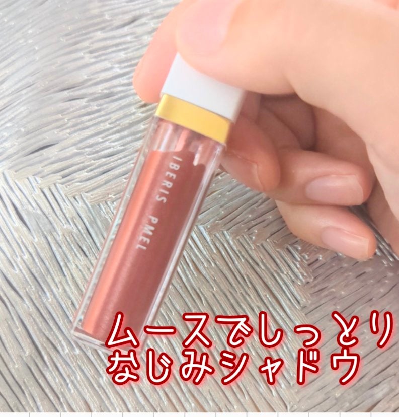 イベリスピメル ムースアイシャドウ/pdc/ジェル・クリームアイシャドウを使ったクチコミ(1枚目)