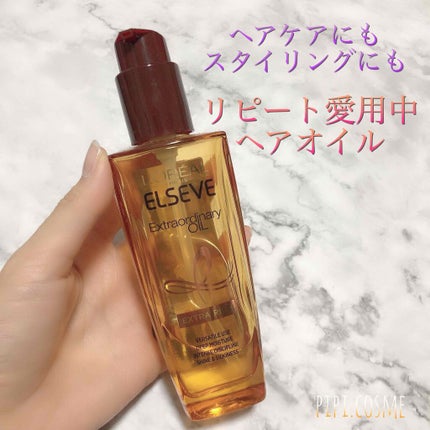 エルセーヴ エクストラオーディナリーオイル エクストラリッチ フィニッシュ/ロレアル パリ/ヘアオイルを使ったクチコミ(1枚目)