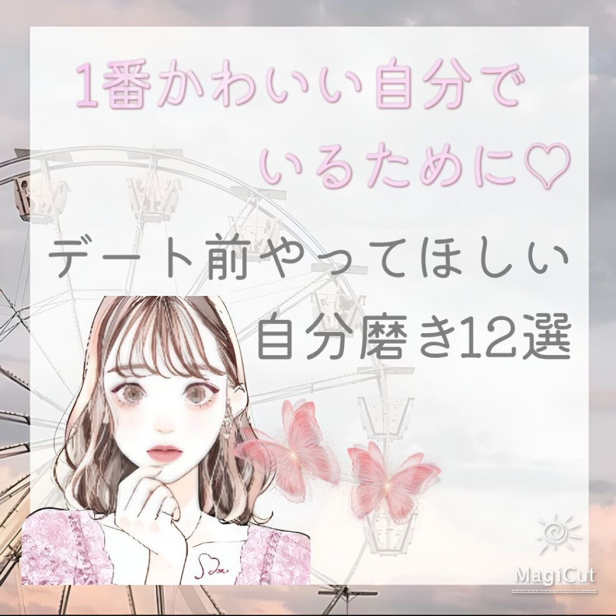 トマトゼリー🍅 on LIPS 「1番かわいい自分でいるために♡デート前やってほしい自分磨き12..」(1枚目)