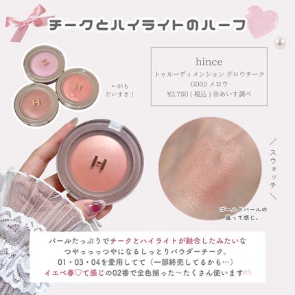 トゥルーディメンショングロウチーク/hince/パウダーチークを使ったクチコミ(7枚目)