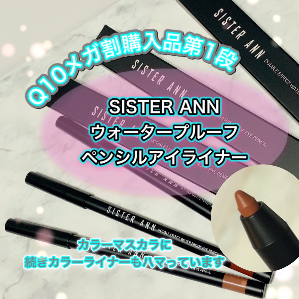 ウォータープルーフペンシルアイライナー/SISTER ANN/ペンシルアイライナーを使ったクチコミ(1枚目)