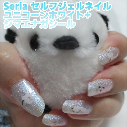 ジェルネイル(ライト対応)/セリア/ジェルネイルを使ったクチコミ(1枚目)