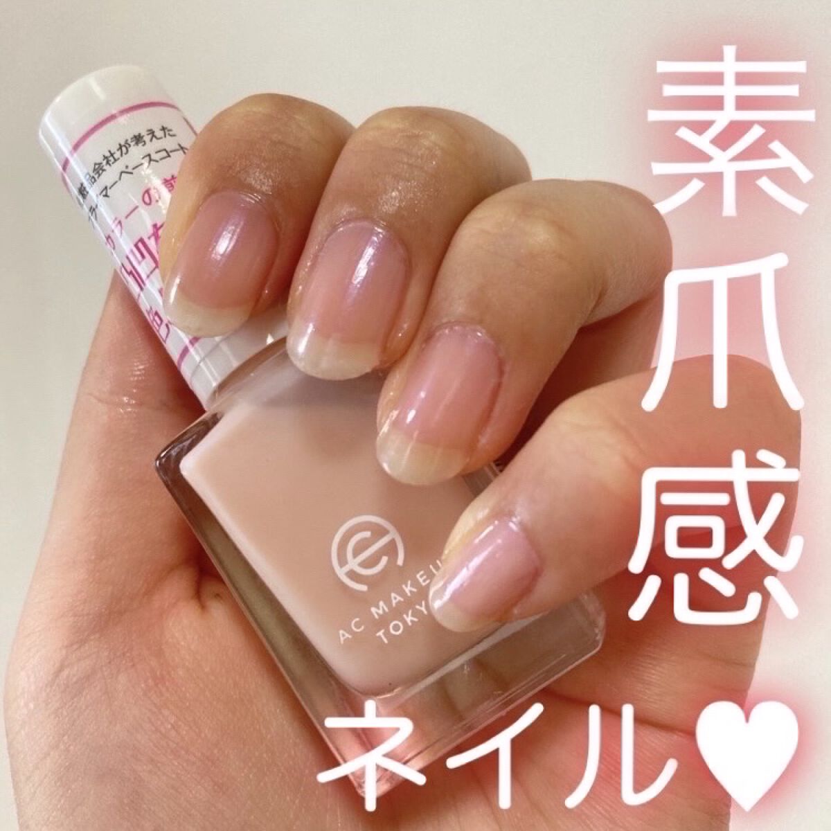 ACサロンネイルプライマー/セリア/ネイルベースコートを使ったクチコミ（1枚目）