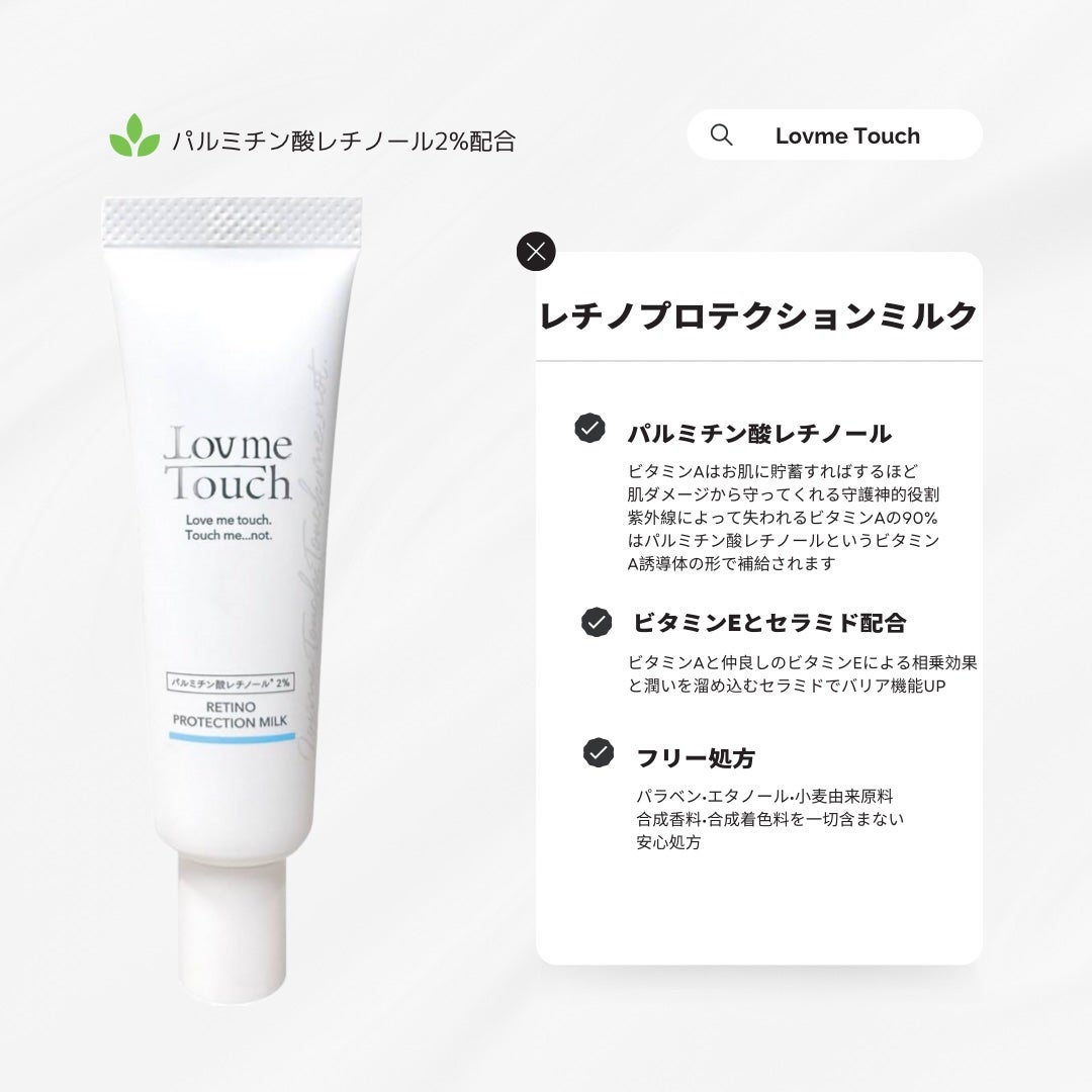 レチノプロテクションミルク/Lov me Touch/乳液を使ったクチコミ(2枚目)