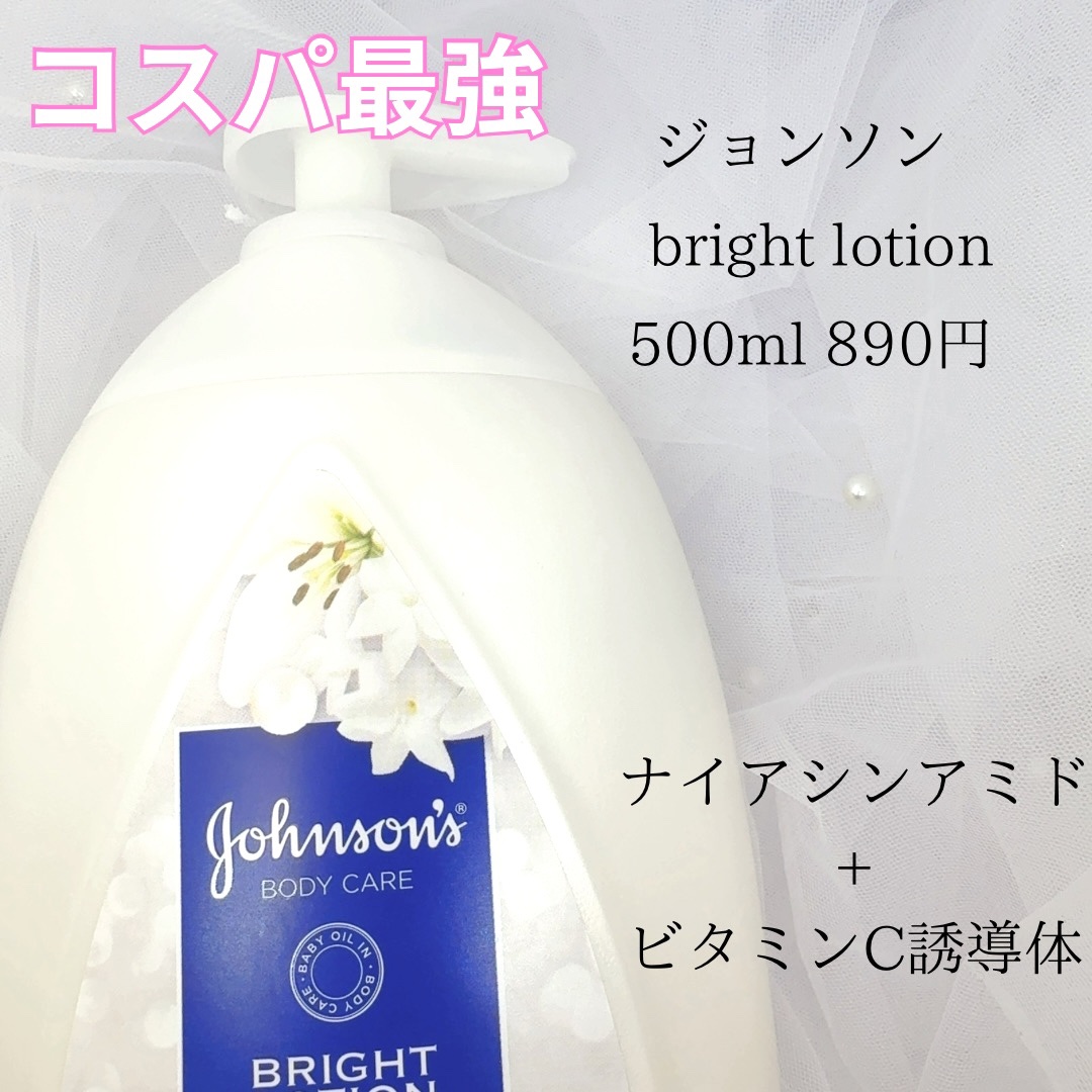 バイブラント ラディアンス　アロマミルク/ジョンソンボディケア/ボディミルクを使ったクチコミ（2枚目）