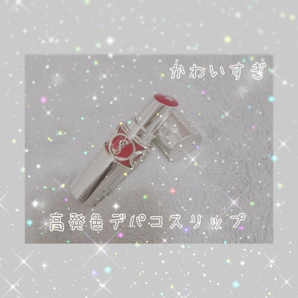 ルージュ ヴォリュプテ ロックシャイン/YVES SAINT LAURENT BEAUTE/口紅を使ったクチコミ(1枚目)