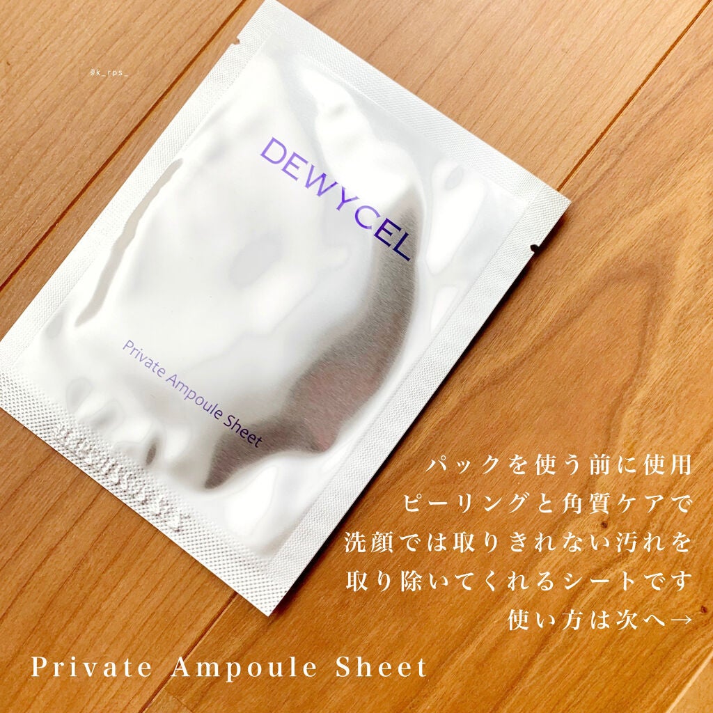デュイセル プライベートケアマスク/DEWYCEL/シートマスク・パックを使ったクチコミ(2枚目)