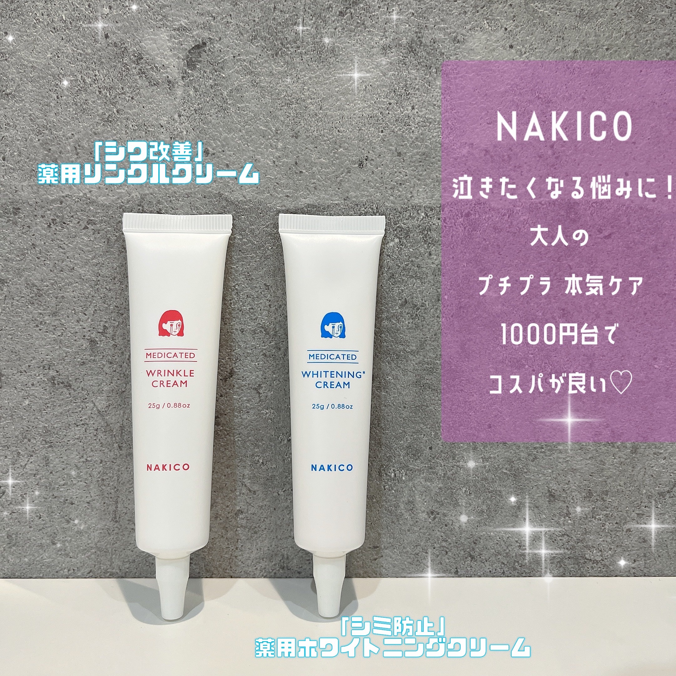 ナキコ 薬用ホワイトニングクリーム/NAKICO/フェイスクリームを使ったクチコミ（1枚目）