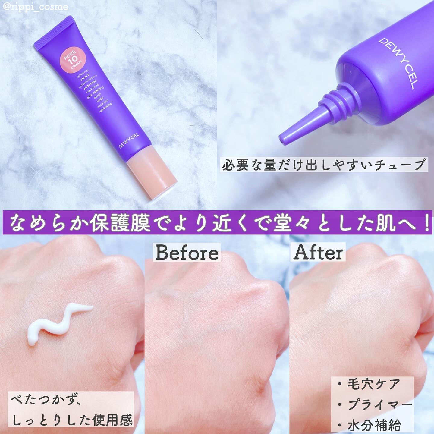 ポアーテンクリーム/DEWYCEL/化粧下地を使ったクチコミ（2枚目）
