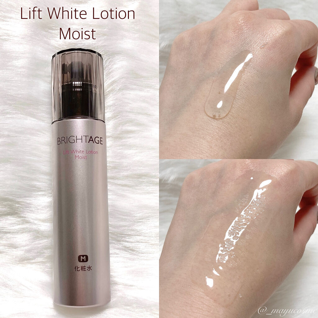 リフトホワイト ローション モイスト/BRIGHTAGE/化粧水を使ったクチコミ（2枚目）