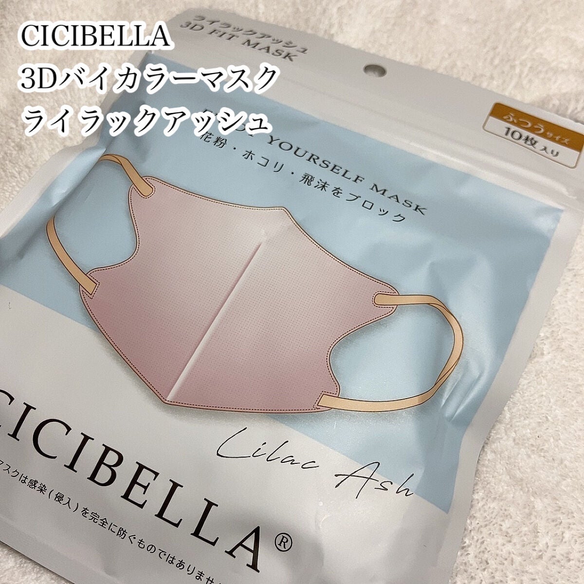 3D立体マスク/CICIBELLA/マスクを使ったクチコミ(2枚目)