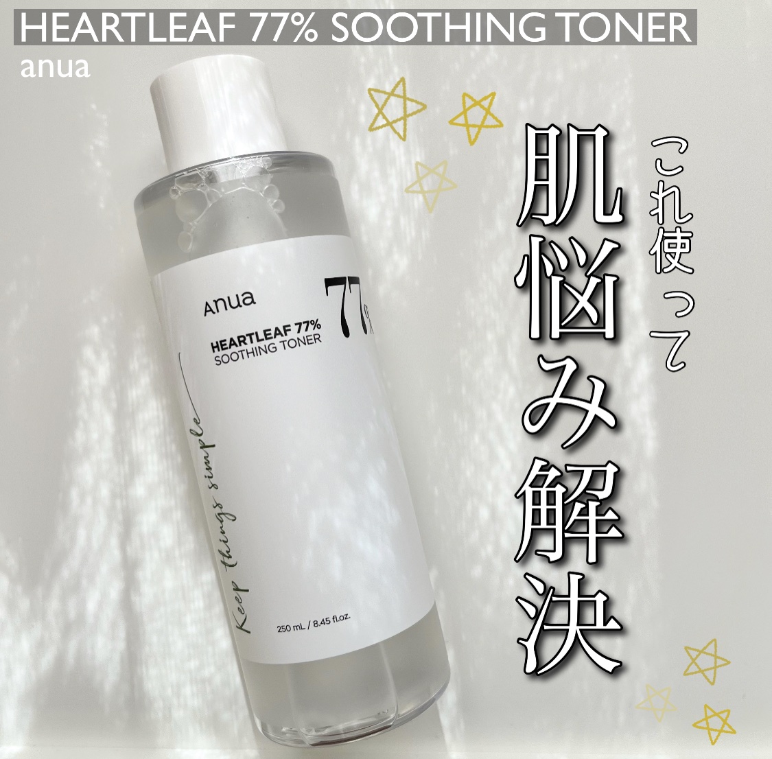 ドクダミ 77 スージングトナー/Anua/化粧水を使ったクチコミ（1枚目）