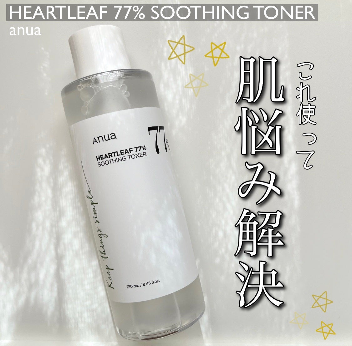 ドクダミ 77 スージングトナー/Anua/化粧水を使ったクチコミ(1枚目)