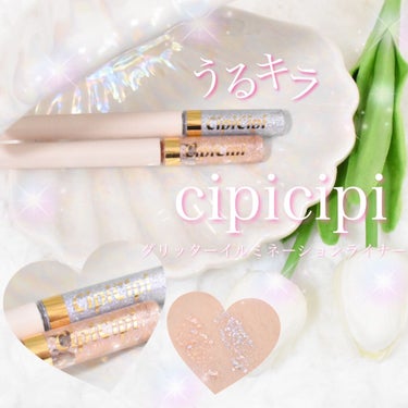 グリッターイルミネーションライナー/CipiCipi/リキッドアイライナーを使ったクチコミ（1枚目）