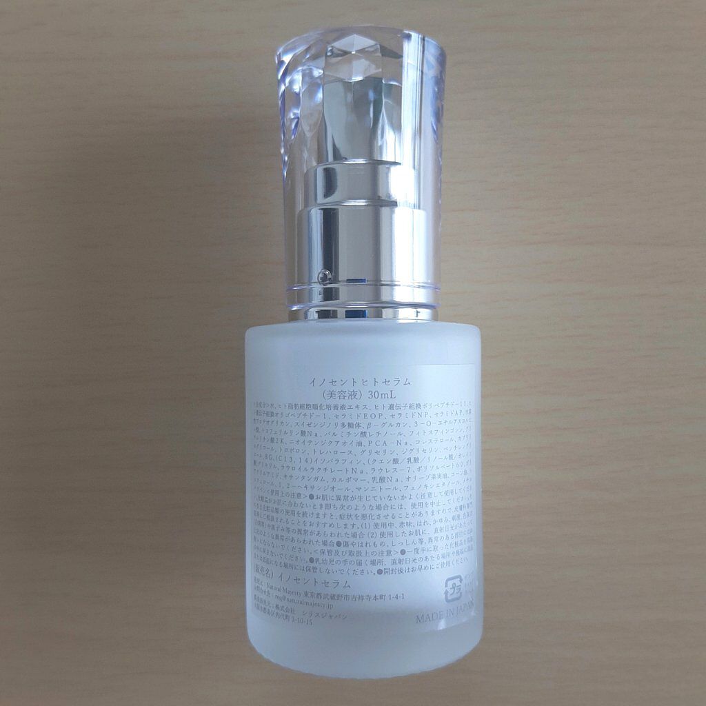 イノセントヒトセラム/Natural Majesty/美容液を使ったクチコミ（2枚目）